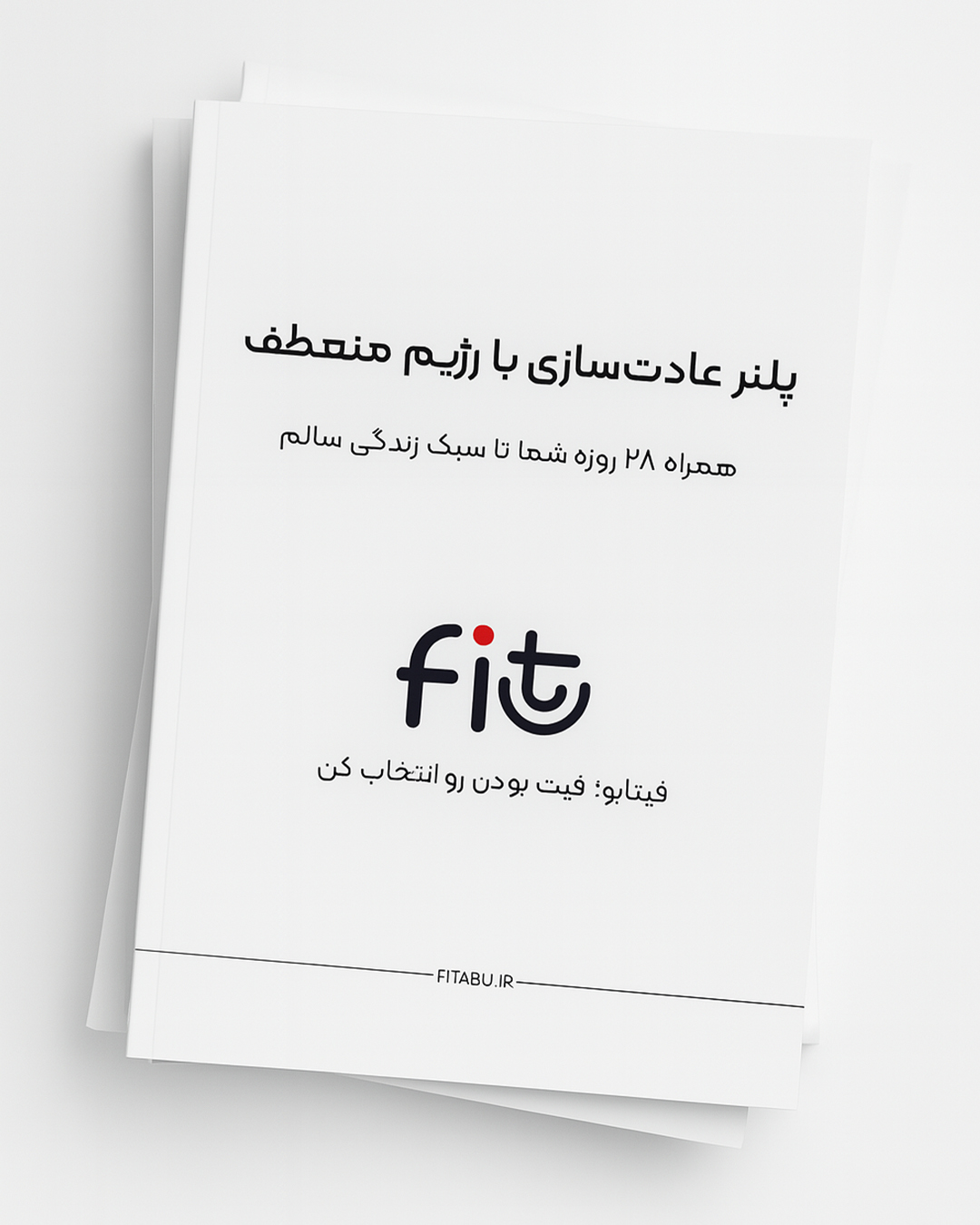 پلنر عادت‌سازی با فیتابو