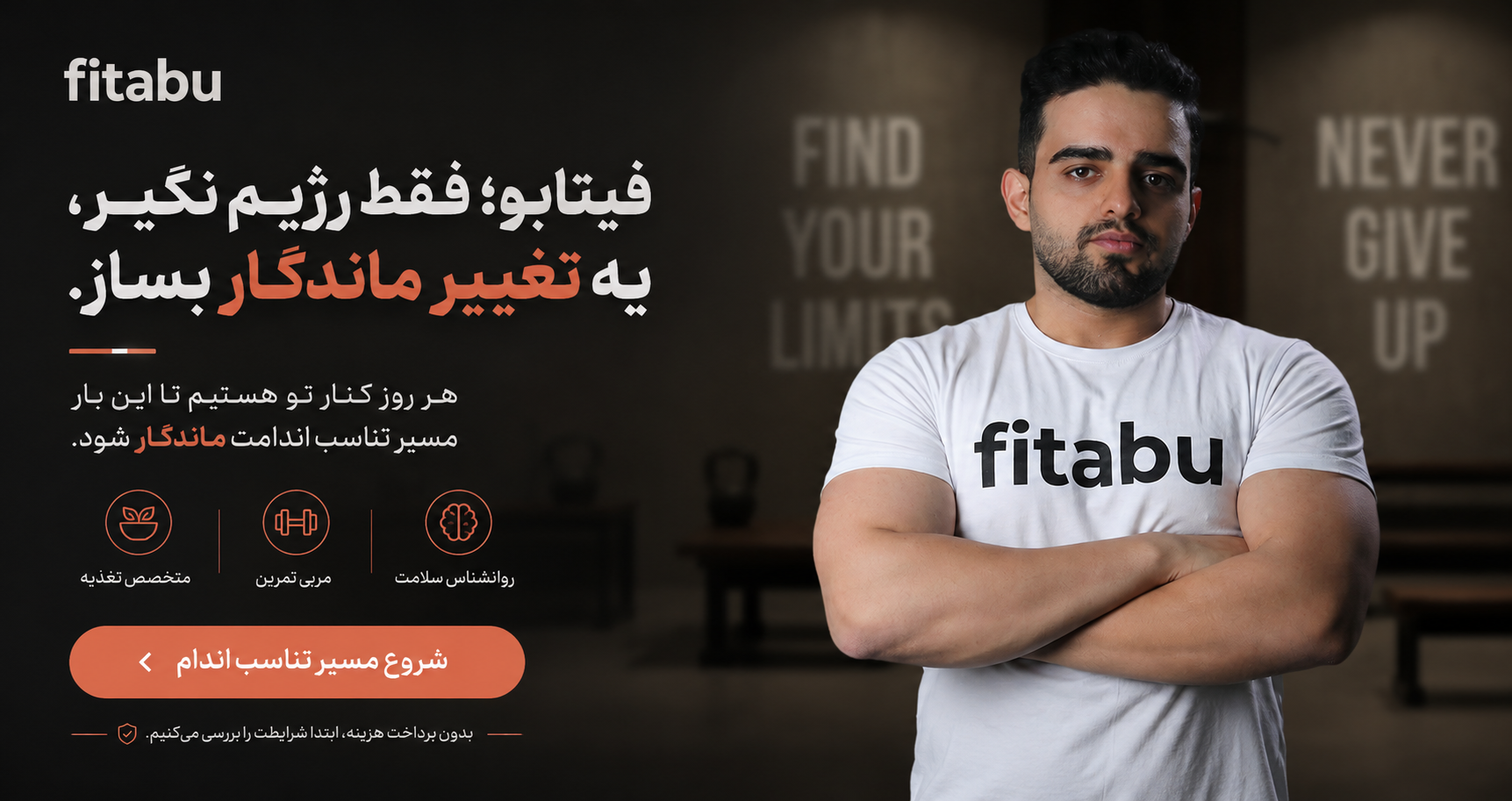 رژیم منعطف فیتابو