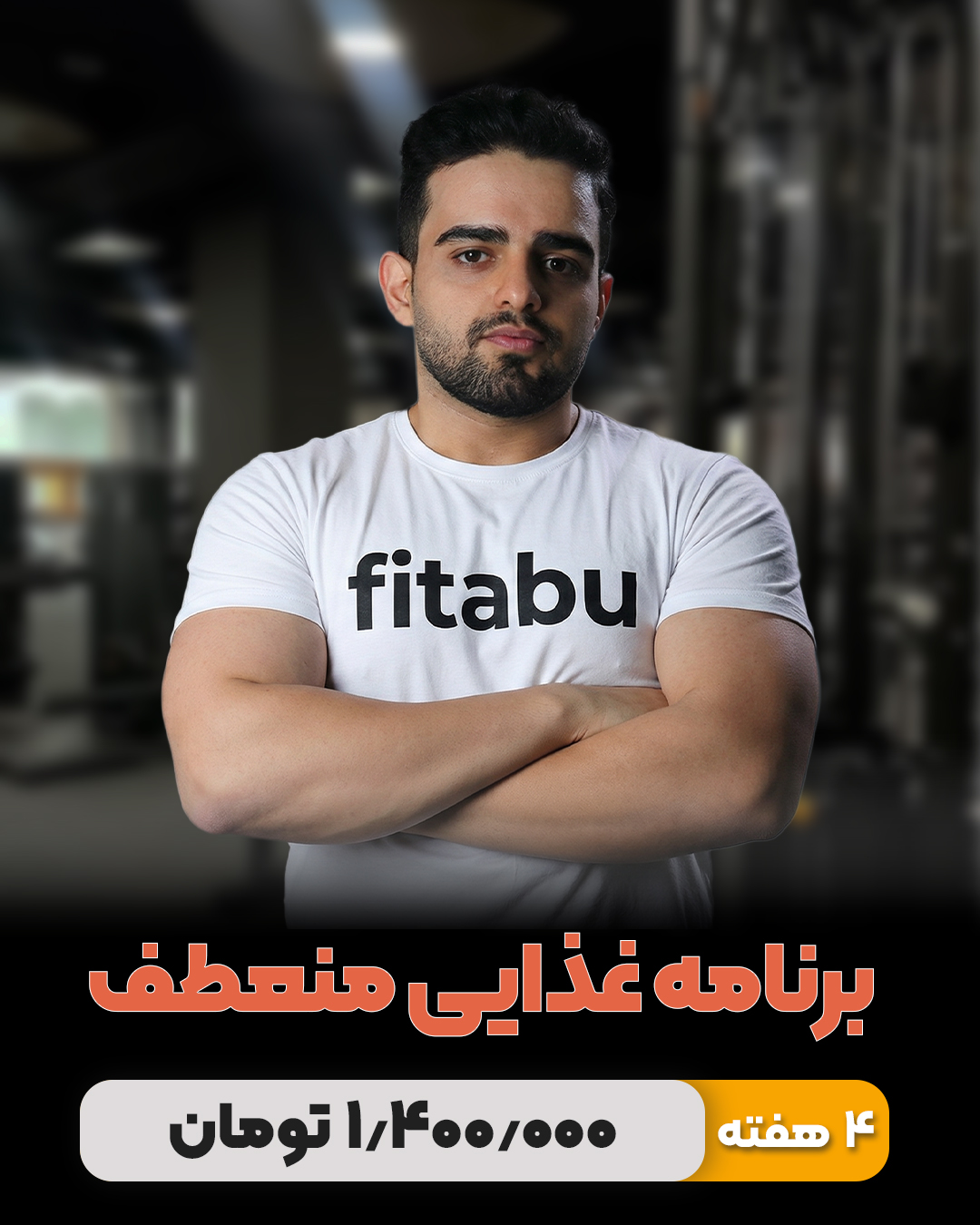 برنامه غذایی منعطف!