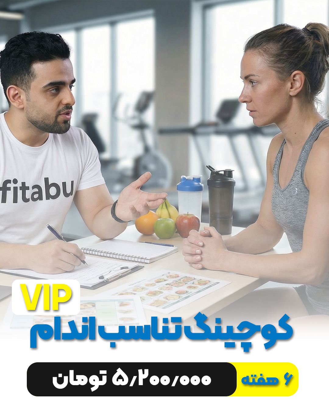 کوچینگ تناسب اندام