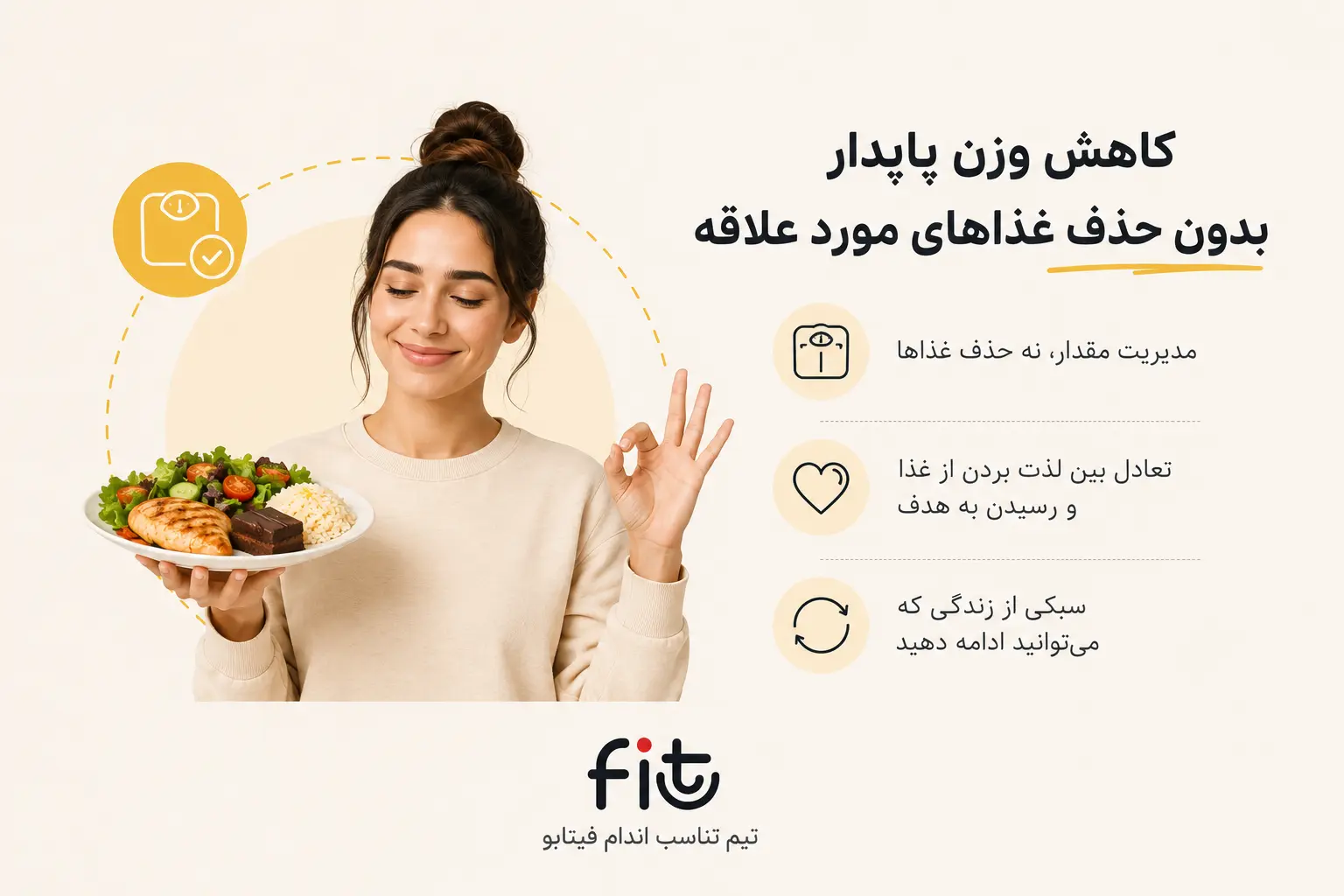 خانمی با سبک زندگی متعادل در کنار غذای مورد علاقه؛ مفهوم کاهش وزن پایدار بدون حذف غذاها در رژیم منعطف