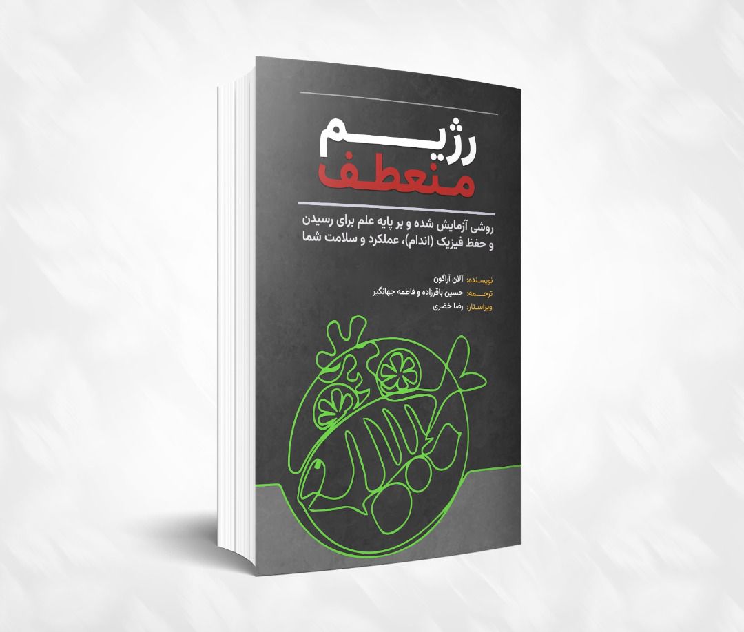 flexible-dieting-book