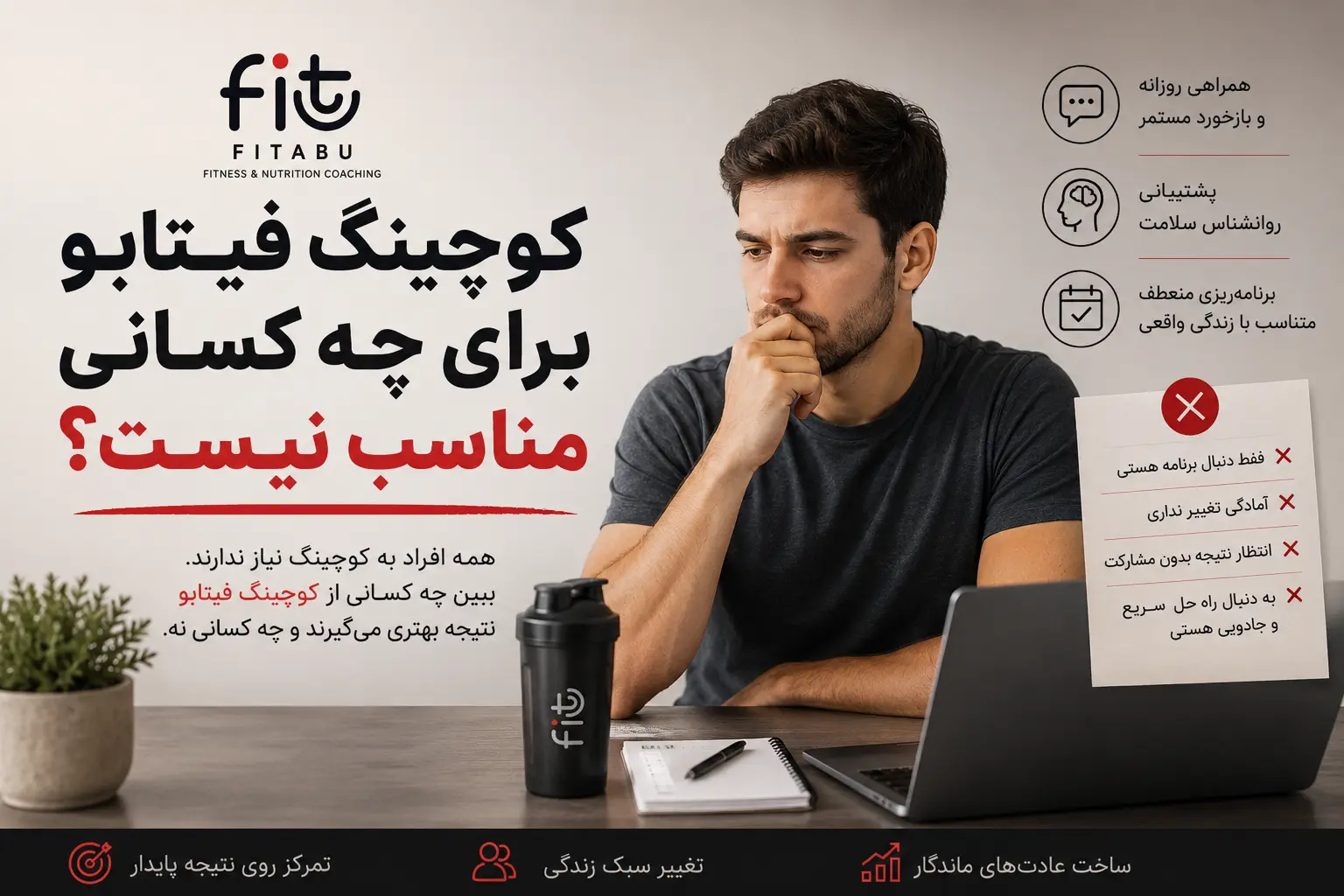 کوچینگ فیتابو برای چه کسانی مناسب نیست؟