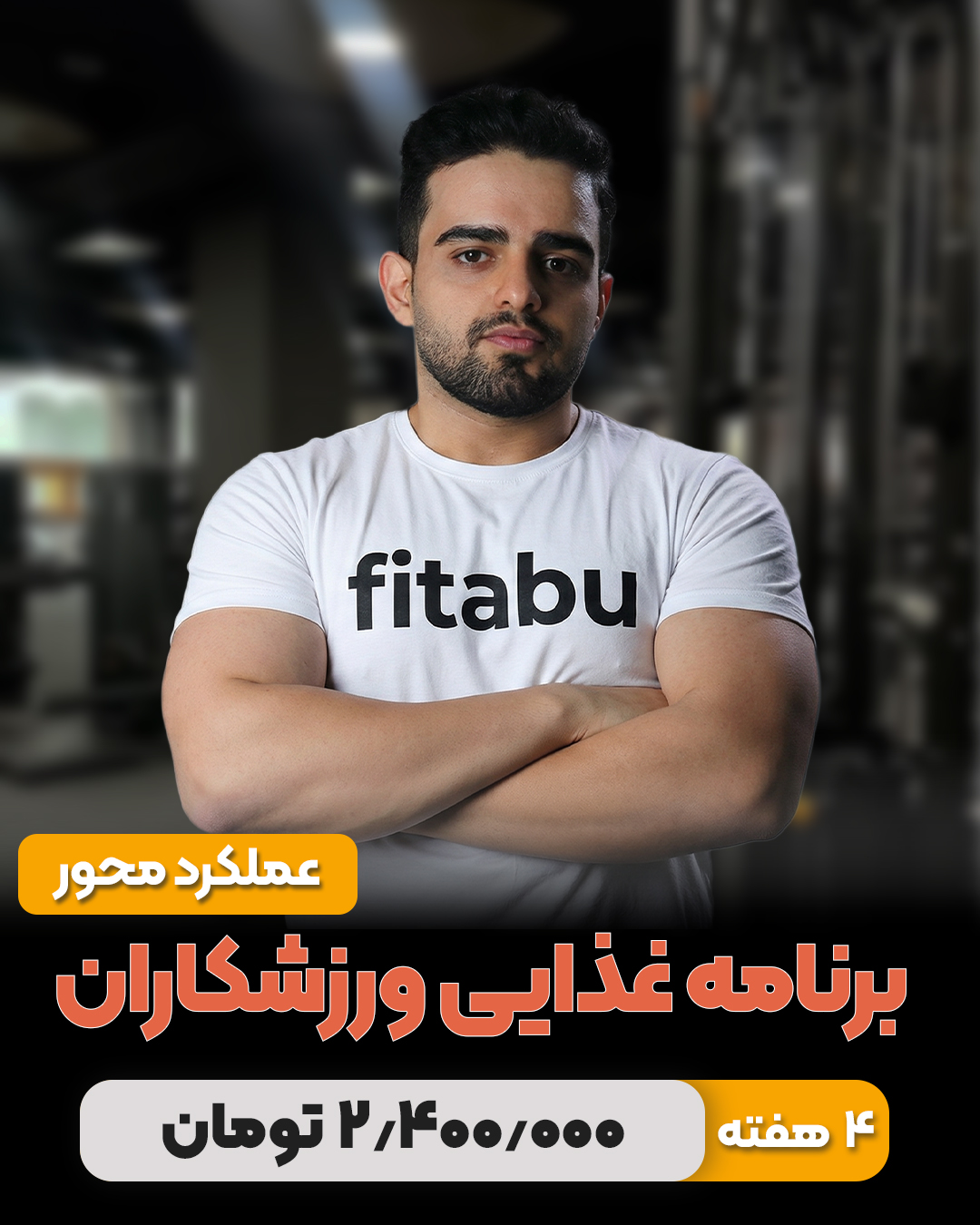 رژیم عملکرد محور (ورزشکاران)