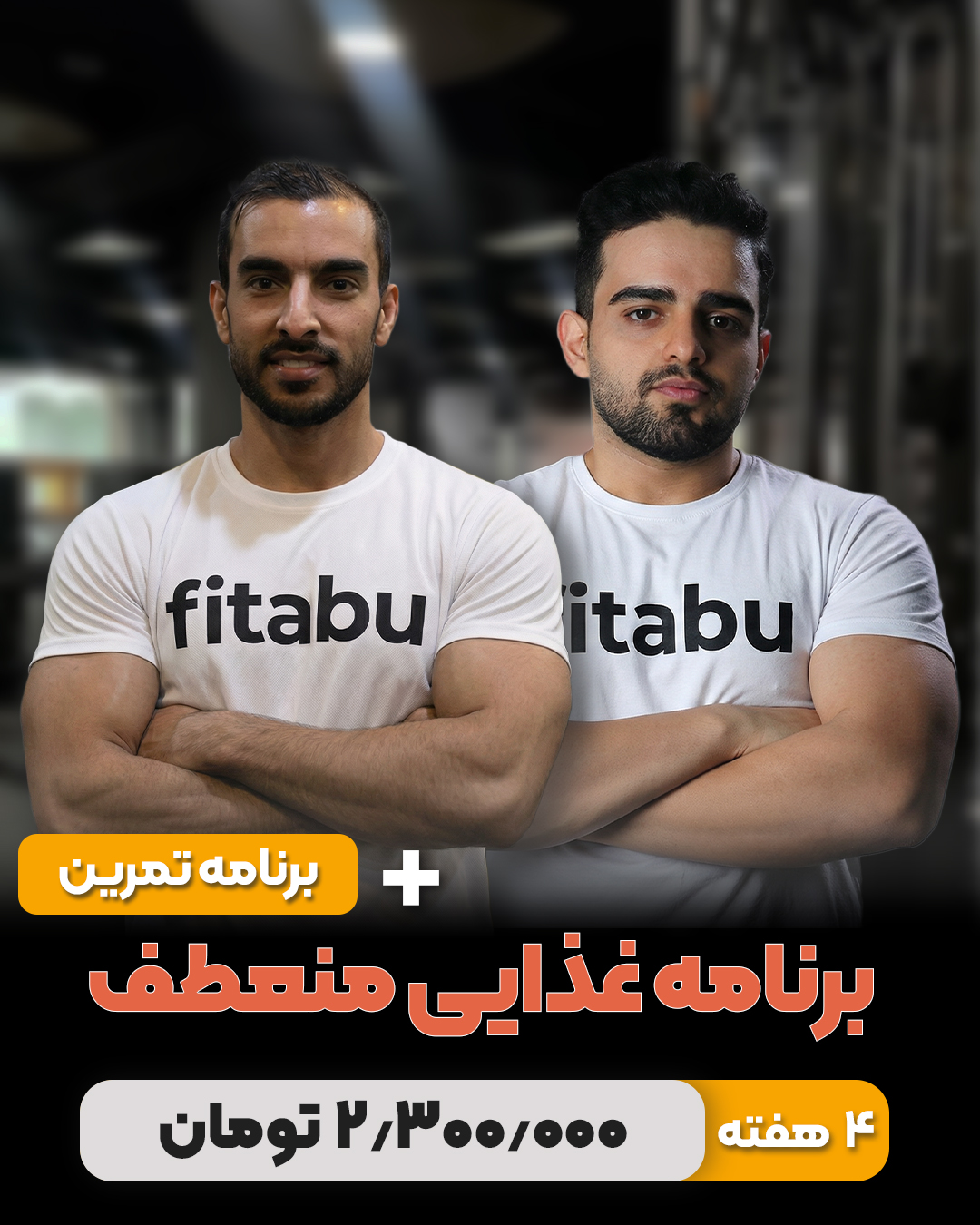 رژیم منعطف  + برنامه تمرین